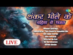 #live शिव मंत्र |  Rameshbhai Oza | Shiv Tandav Stotram | Lingaashtakam | Mahadev Ke Mantra