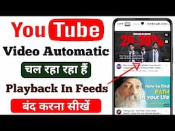 YouTube पर वीडियो अपने आप चलने लगता है कैसे बंद करें | Youtube Video Auto Play Ko Off Kaise Karen