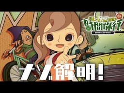 アロマちゃん、ナゾを解く｜レイトン教授と最後の時間旅行HD #8