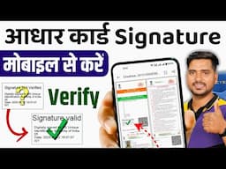 Aadhaar Card Signature Verification in Mobile | How to Validate Signature in Aadhar Card