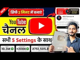 Youtube Channel Kaise Banaye | youtube channel kaise banaen 2025 | How To Create A Youtube Channel