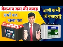 बैटरी बैकअप कम का कारण और बैकअप बढ़ाने का सही तरीका | Battery | Inverter Battery | Solar Battery