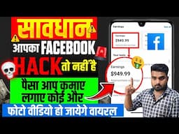Facebook Account Hack Hai Kaise Pata Kare 2025 | Facebook Account Hack hai ya nahi kaise pata kare