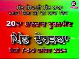 ਪੁਰਾਣੀਆਂ ਯਾਦਾਂ Kabaddi Tournament Deharka Ludhiana !! 9 December 2004 !! Dpd Television