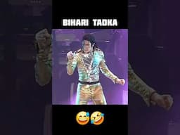 hamra Bihar dance 🤣😅 #comedyvideo #funnymemes #funnyshorts #funnyvideos #comedyshorts #memes