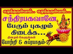 புதன் பகவான் 108 போற்றி புதன்கிழமை காலை மாலை கேளுங்கள் - Budha Bhagavan Suprabatham || Sivam Audios.
