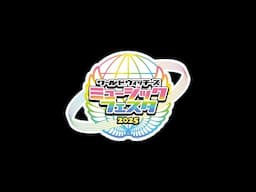 「ワールドウィッチーズミュージックフェスタ2025」開催決定！！