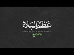 Azumal Bala (Dua Faraj) - Ali Fani | علی فانی - عظم البلاء (دعاء الفرج)