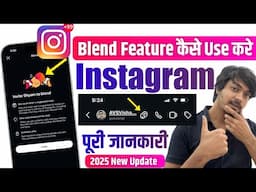 😍 Instagram blend feature | instagram blend feature Kaise Use kare | instagram blend option Kya hai