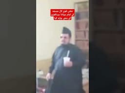 مفتی قوی جہاں ملے اسے کوڑے مارے جائیں، مولانا عبدالعزیز کا حکم #viralvideo #duet #shorts #lalmasjid