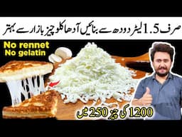 Homemade Cheese Recipe Better Than Market - Low Cost Cheese Recipe - تار والی چیز بنانے کا طریقہ
