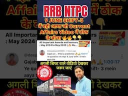 Current Affairs की class से पूछा गया हूबहू प्रश्न | RRB NTPC 2025 9 June Shift 3 |RRB NTPC Analysis