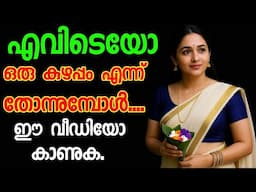 നല്ലവരാകാൻ ശ്രമിക്കുമ്പോൾ  Master Your Feelings. Malayalam motivation.Moneytech Media.