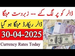 Currency rates Today in Pakistan | Dollar Rate Today |Today Dollar Rate in Pakistan 30 April 2025