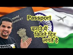 Passport banne m kitna din lagata hai // passport update