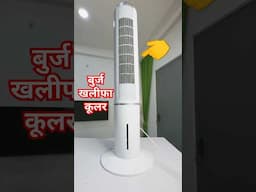 Burj Khalifa Wala Air Cooler !!