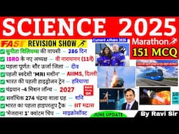 Science Current Affairs 2025 | Science and Technology 2025 | ISRO, SPACE | Science for ntpc ssc