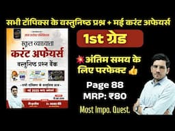 RPSC 1st Garde Current Affairs Objective Book Review