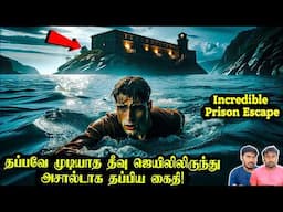 ஒரு நாள் முழுக்க தூங்காமல் கடலை கடந்து ஜெயிலிலிருந்து தப்பிய கைதி! | Minutes Mystery