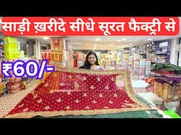 Surat Saree Wholesale Market, Saree wholesale Market in India, wholesale Saree Largest Video Lala ji