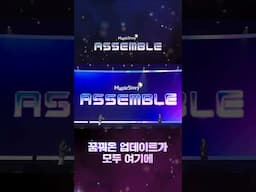 ASSEMBLE SHOWCASE 하이라이트 | 메이플스토리 ASSEMBLE