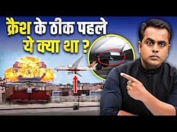 Ahmedabad Plane Crash के ठीक पहले ये क्या हुआ था? | What Caused Air India 171 crash | Sushant Sinha