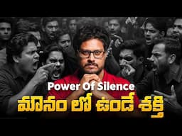 మౌనం లో ఉండే శక్తి  | The Power OF Silence | 5 Qualities Of Silent People | Telugu Geeks