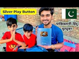Pakistani 🇵🇰 Hindu YouTuber Ki Mehnat Ka Phal | Silver Play Button | Sajen Chauhan