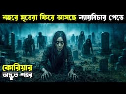 RESURRECTED VICTIMS Movie Explained in Bangla | Haunting Realm