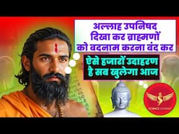 📞701 | Allah Upnishad par Tiwari Bhdka | aya Science Journey ki class lagane | अंतिम तक देखना न भूले