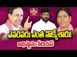 LIVE : మీ డబ్బులతో వస్తే రండి లేకపోతే లేదు | Adilabad BRS | KCR | hmtv