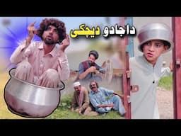 Da Jado Dechky | Pashto Funny Video | Pashto Drama 2025