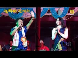 Xuriya Xubax - Morom Logai Logai | Bipin Chawdang | Papori Gogoi | Live Show | Jaanmoni 2010 - VOL 2