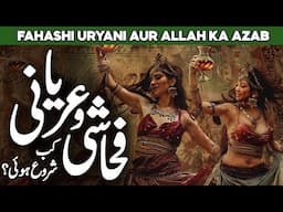 Fahashi Ki Ibtida | Be Hayai Ka Fitna | Be Hayai Ka Azab | Quran Me Parde Ka Hukm | Al Habib Islamic