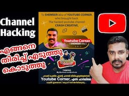 ചാനൽ ഹാക്ക് എങ്ങനെയാണ് തിരിച്ച് എടുത്തു കൊടുക്കുന്നത് | how to save your youtube channel
