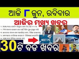 Odisha News Todays 8 June 2025 // NEET PG, Medical College Hospital, PM Modi Odisha Visit, Star Link