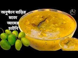Aamer chutney recipe|Mango Chutney Recipe| Kacha Aamer Chutney Bengali Recipe @ankusherrannaghar