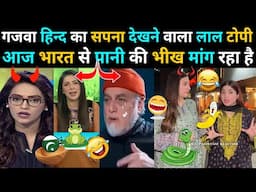 PAKISTAN मे पानी की कमी देख लाल टोपी आज BHARAT से पानी की भीख मांग रहा है