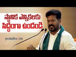 స్థానిక ఎన్నికలకు సిద్ధంగా ఉండండి : CM Revanth Sensational | Rythu Barosa | CM Revanth Reddy
