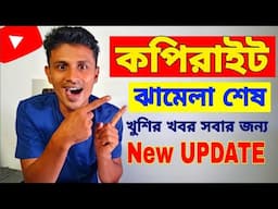 খুশিতে সকল ইউটিউবার New Update Youtube Music assistant