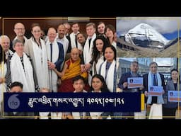 དབུས་སྐད་ཀྱི་དགོང་དྲོའི་ལས་རིམ། ༢༠༢༥།༠༤།༢༨ | དབུས་སྐད་ལས་རིམ།