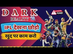 IPL कैसे भारत के युवाओं को बर्बाद कर रहा है? | The Dark Truth of IPL Exposed"