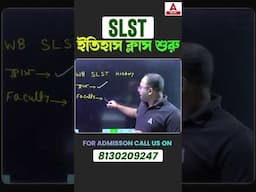 WBSSC SLST History Class Update | SLST ইতিহাস ক্লাস শুরু