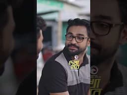 Dekha Hobe | দেখা হবে #shorts #eaglemusic #eagleteam