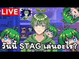 [🔴Live] วาโลไม่สงบสุข 🌱 [Valorant]