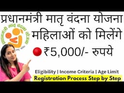 PM Yojana For Women | PM Matru Vandana Yojana Online Application | PM Matru Vandana Yojana in Hindi