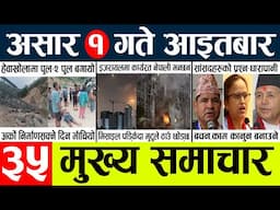 News🔴today nepali news aaj ka mukhya samachar taja l