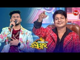 🎤 Best Singing Performance | Studio Round | Odishara Nua Swara | Sidharth TV