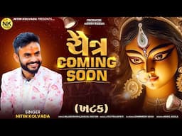 Nitin Kolvada | ચૈત્ર COMING SOON ખટક | New Gujarati Devotional Song 2025