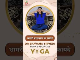 भ्रामरी प्राणायाम के 5 फायदे जो डॉक्टर भी मानते हैं | Bhramari benefits in Hindi